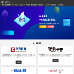 毕业在线网 - 专业高校论文查重与AI写作检测平台